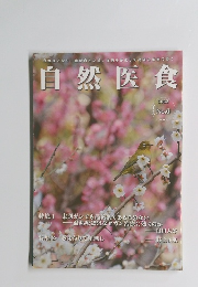 自然医食　No.6　2022年