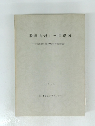 栄町大畑I-2遺跡　1985年