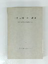栄町大畑I-2遺跡　1985年