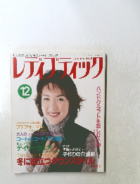 レディブティック　1999年12月号