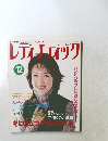 レディブティック　1999年12月号