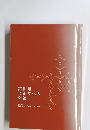 富山県芸術文化人名鑑　2001