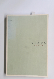 毎日書道展入賞作品集