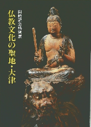 仏教文化の聖地・大津　