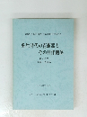弥生時代の青銅器とその共伴関係