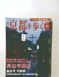 東京都を歩く　2003年11月号　No.20　