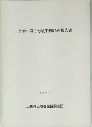 上母神第4号墳発掘調査報告書　1978年9月