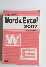 Word&Excel 2007