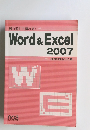 Word&Excel 2007
