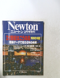 Newton ニュートン 1990年2/7号　21世紀はこうなる 1990年版