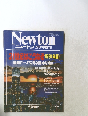 Newton ニュートン 1990年2/7号　21世紀はこうなる 1990年版
