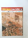 朝日百科日本の歴史　24