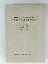 田名網地内遺跡発掘調査報告書　1988年　