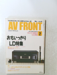 月刊エーブイ・フロント　2月号