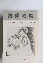 調停 時報 特集 特定調停手続の概要 145号