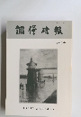 調停時報　142号