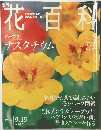 花百科　77