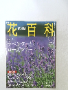 花百科　8