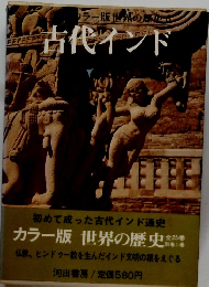 古代インド