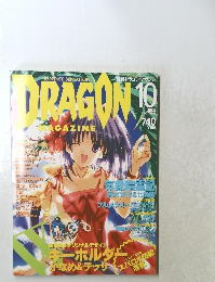 DRAGON MAGAZINE 2005年10月号