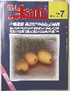 Asahi　1989年7月号　No.2　