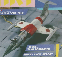 MODEL ART 1989年12月号