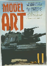 MODEL ART　1988年11月号　