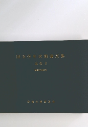 国文学年次別論文集 近代 2　