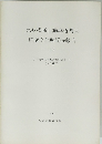 九州横断自動車道関係 埋蔵文化財調査報告 17