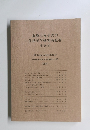 武庫川女子大学生活美学研究所紀要　第20号