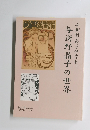 与謝野晶子の世界　令和5年　第23号