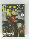 GRAPHIC ACTION 1991年　No.2