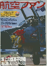 航空ファン　2008年1月号
