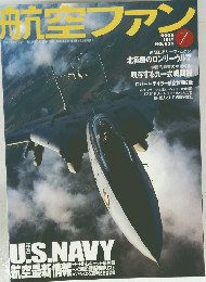 航空ファン　2005年7月号