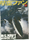 航空ファン　2005年7月号