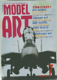 モデルアート　1988年7月号