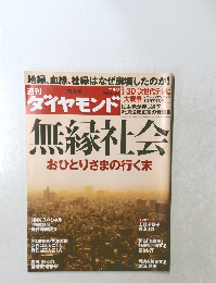 ダイヤモンド　２０１０年4月号