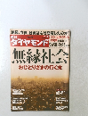 ダイヤモンド　２０１０年4月号