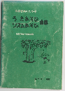 保育音楽のための うたあそび リズムあそび 曲集