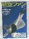 航空ファン　２００４年8月号