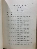 珠算演習書 教授用