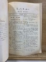 えっくす・わい