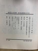 青木英五郎著作集