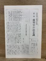 青木英五郎著作集