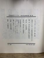 青木英五郎著作集