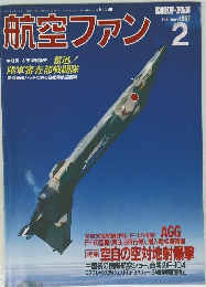 航空ファン　1997年2月号