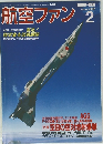 航空ファン　1997年2月号