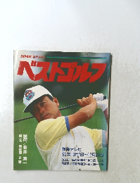 ベストゴルフ