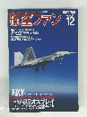 航空ファン12