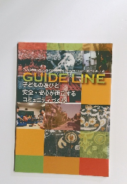 GUIDE LINE　